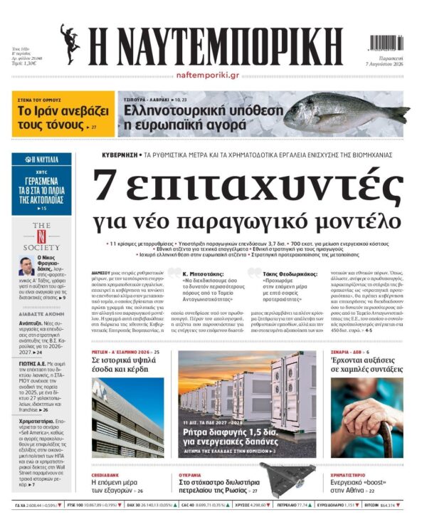 ΝΑΥΤΕΜΠΟΡΙΚΗ