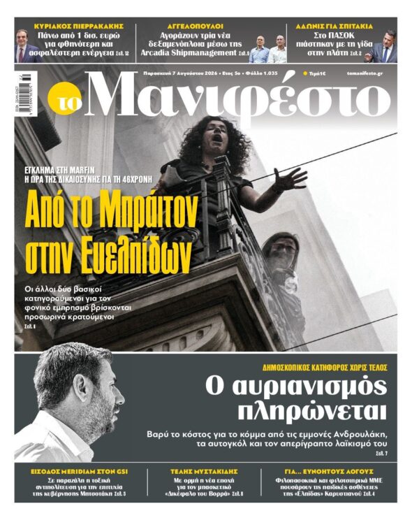 ΤΟ ΜΑΝΙΦΕΣΤΟ