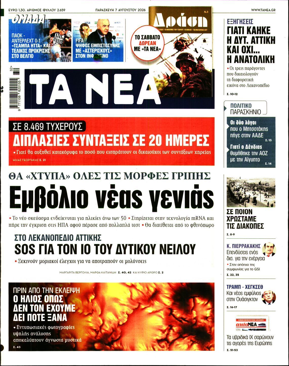 ΤΑ ΝΕΑ