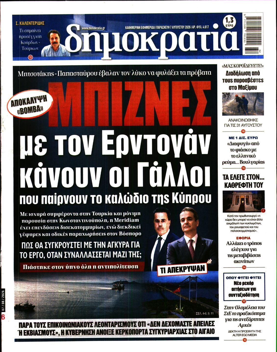 ΔΗΜΟΚΡΑΤΙΑ