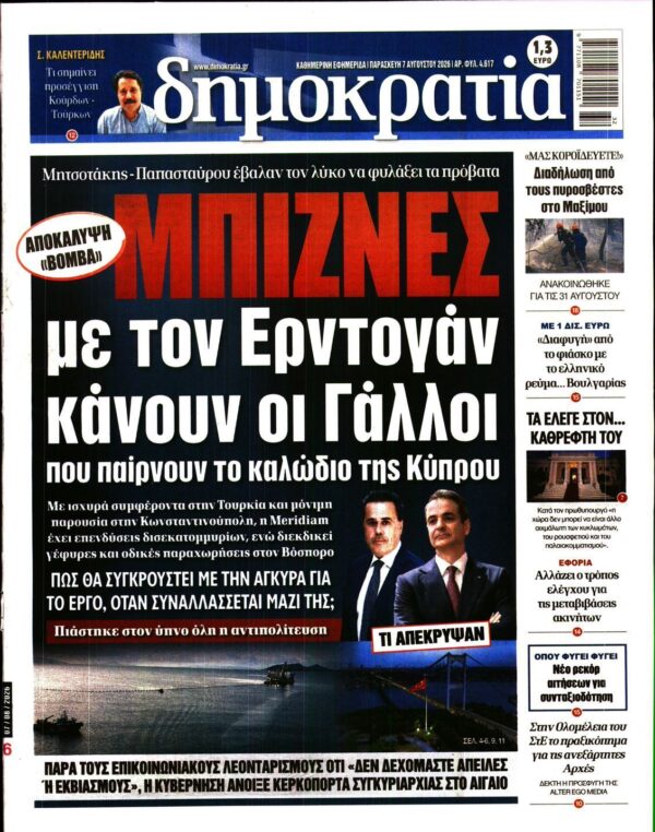 ΔΗΜΟΚΡΑΤΙΑ