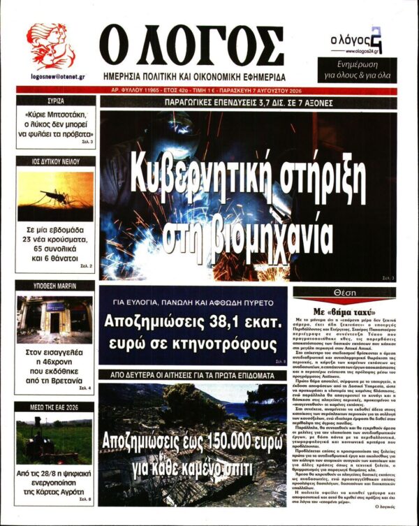 Ο ΛΟΓΟΣ