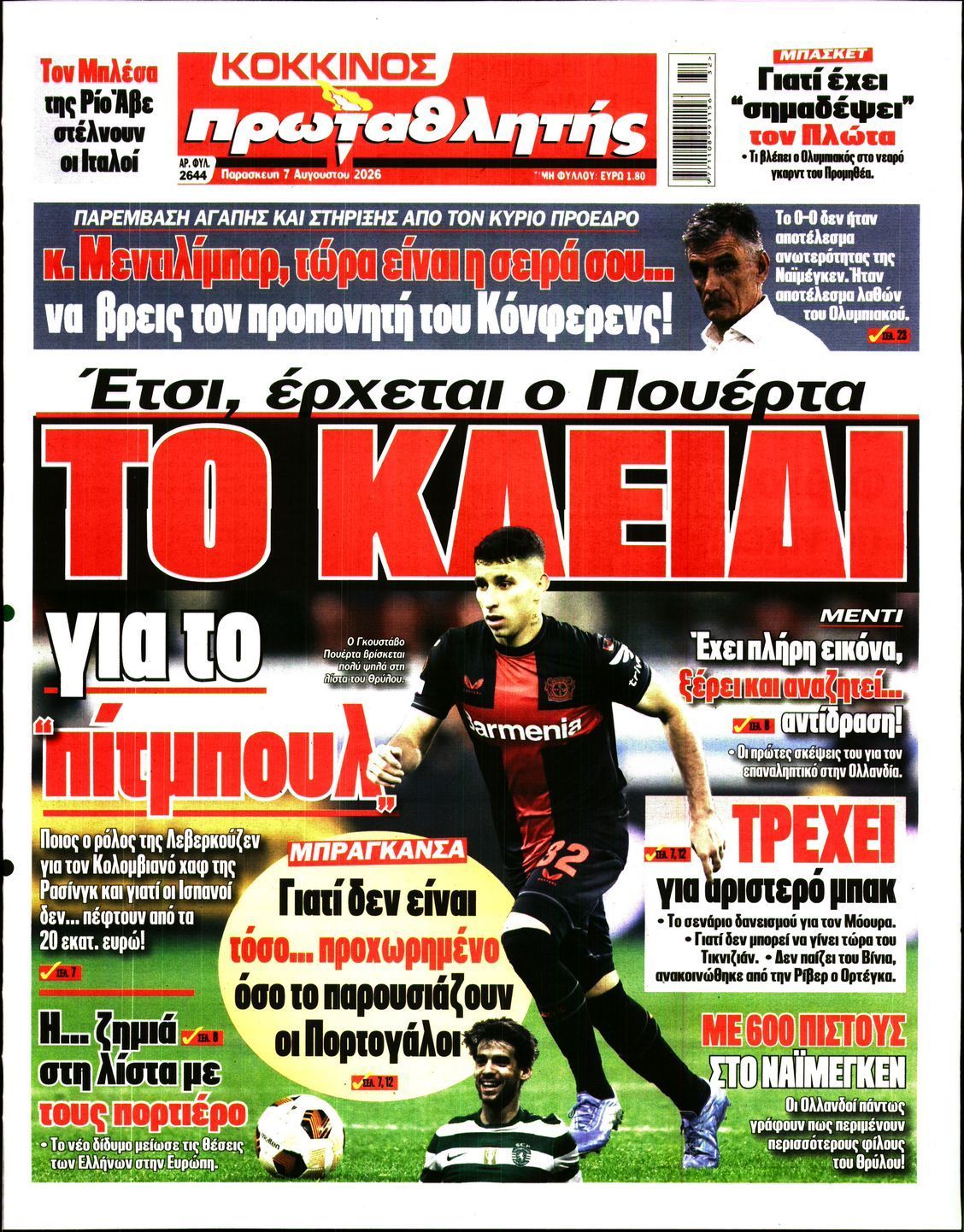 ΠΡΩΤΑΘΛΗΤΗΣ