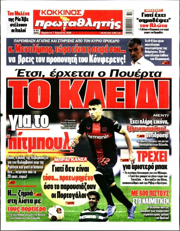 ΠΡΩΤΑΘΛΗΤΗΣ