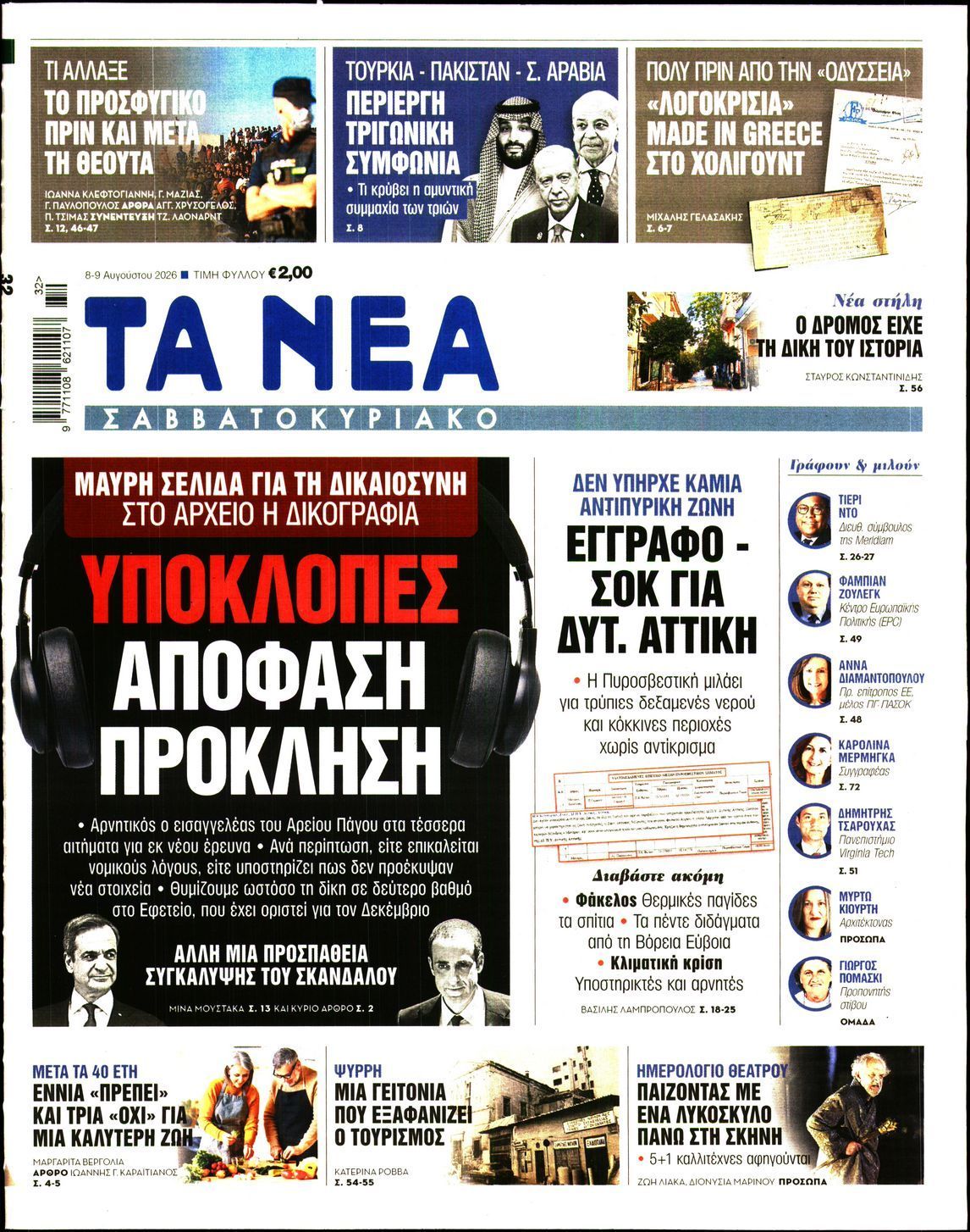 ΤΑ ΝΕΑ