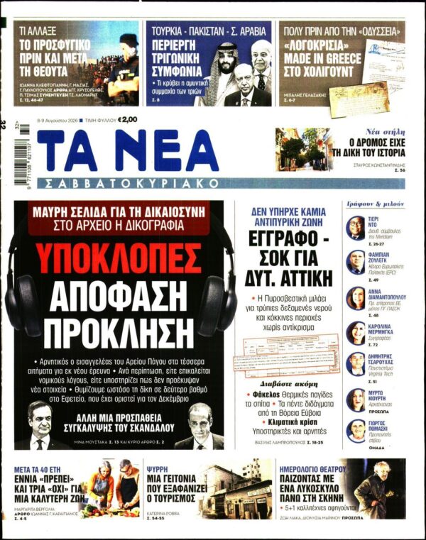 ΤΑ ΝΕΑ