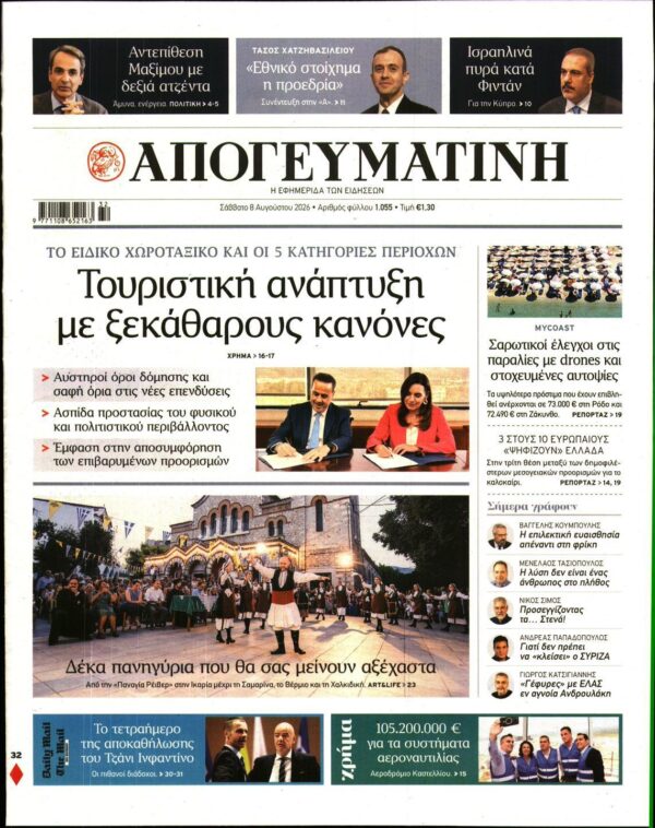 ΑΠΟΓΕΥΜΑΤΙΝΗ