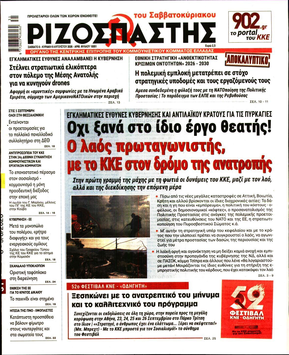 ΡΙΖΟΣΠΑΣΤΗΣ