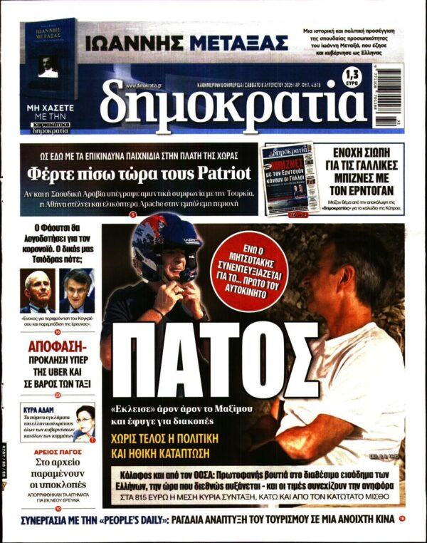 ΔΗΜΟΚΡΑΤΙΑ