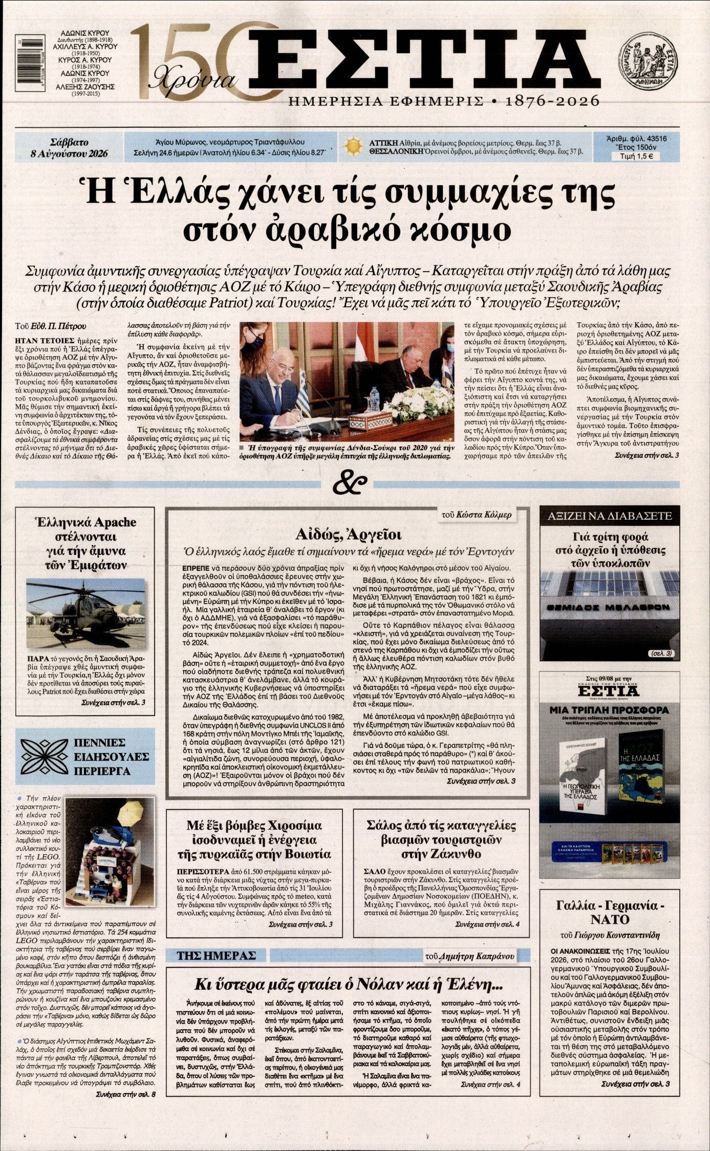 ΕΣΤΙΑ