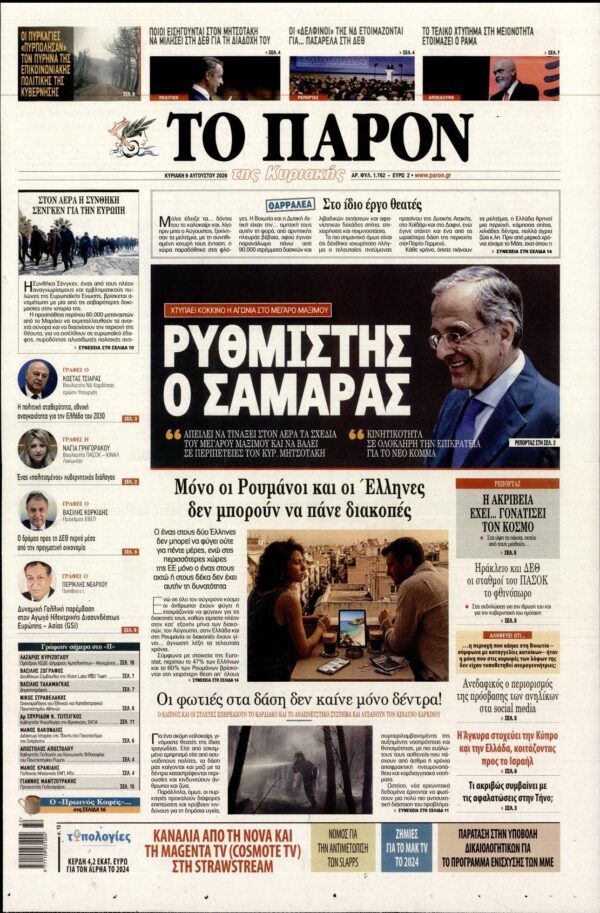 ΤΟ ΠΑΡΟΝ
