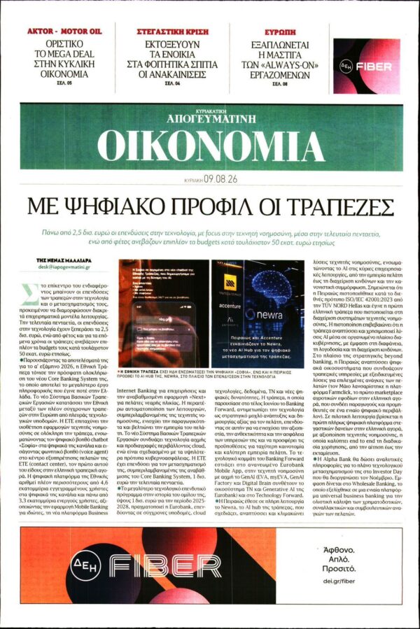 ΑΠΟΓΕΥΜΑΤΙΝΗ ΚΥΡΙΑΚΑΤΙΚΗ_ΟΙΚΟΝΟΜΙΑ