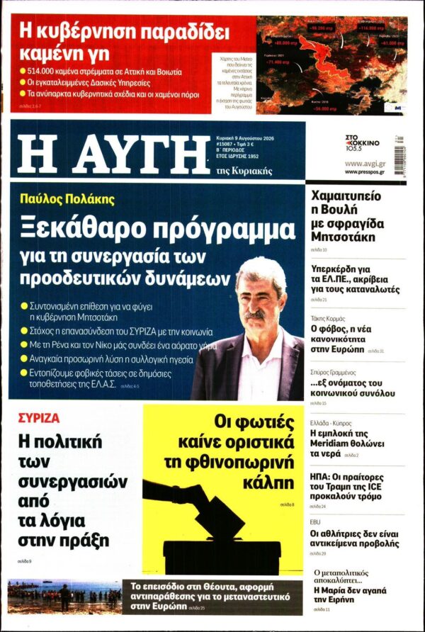 ΑΥΓΗ ΤΗΣ ΚΥΡΙΑΚΗΣ