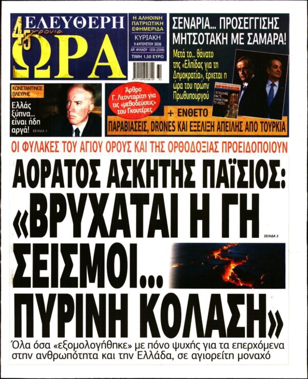 ΕΛΕΥΘΕΡΗ ΩΡΑ ΚΥΡΙΑΚΗΣ