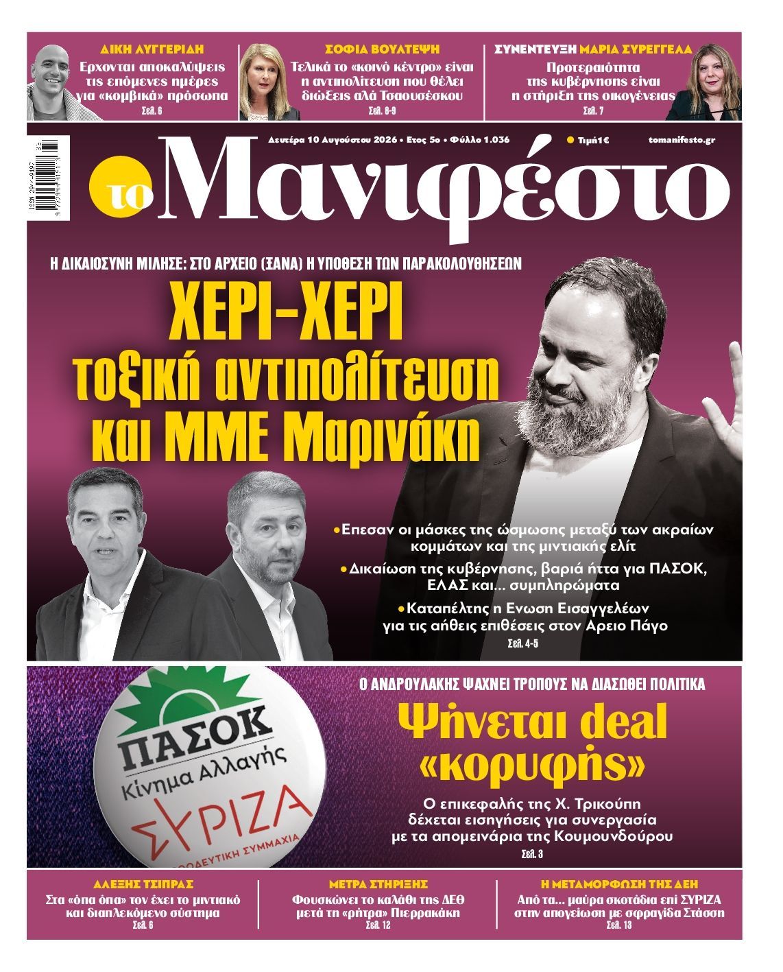 ΤΟ ΜΑΝΙΦΕΣΤΟ