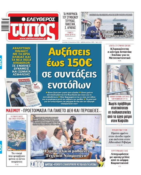 ΕΛΕΥΘΕΡΟΣ ΤΥΠΟΣ
