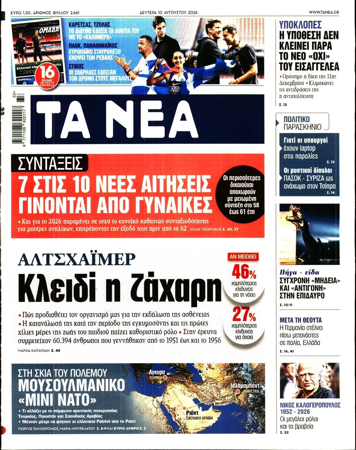 ΤΑ ΝΕΑ