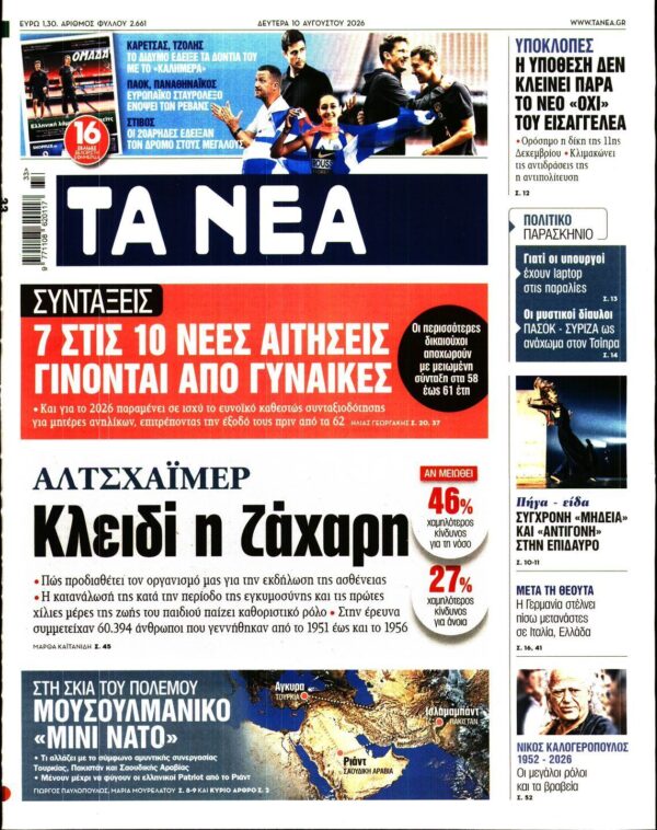 ΤΑ ΝΕΑ