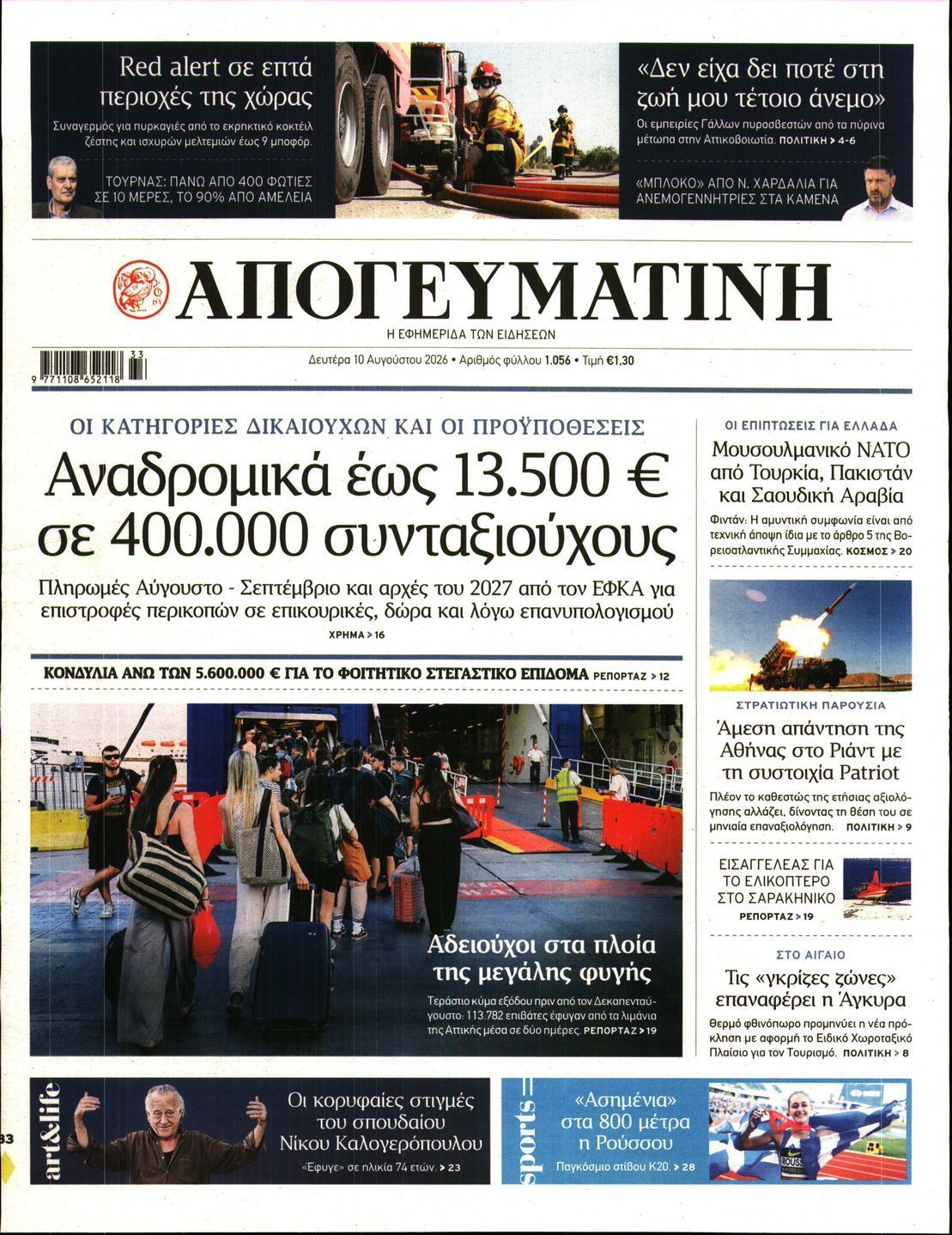 ΑΠΟΓΕΥΜΑΤΙΝΗ