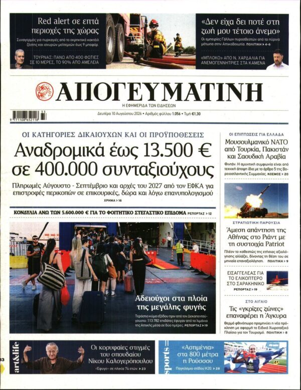 ΑΠΟΓΕΥΜΑΤΙΝΗ