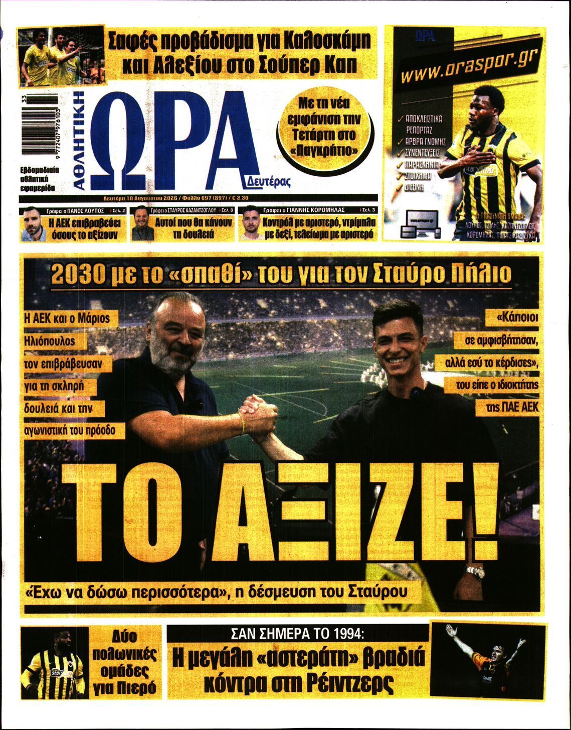 ΩΡΑ ΤΩΝ ΣΠΟΡ