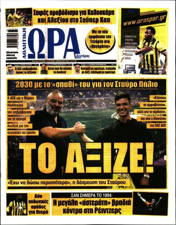 ΩΡΑ ΤΩΝ ΣΠΟΡ