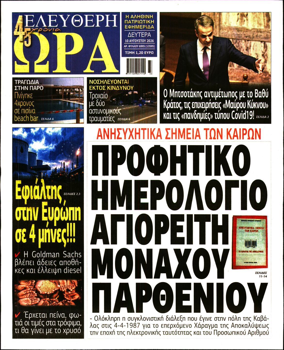ΕΛΕΥΘΕΡΗ ΩΡΑ