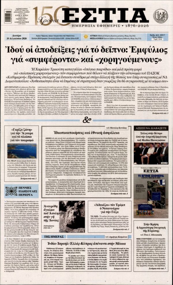 ΕΣΤΙΑ