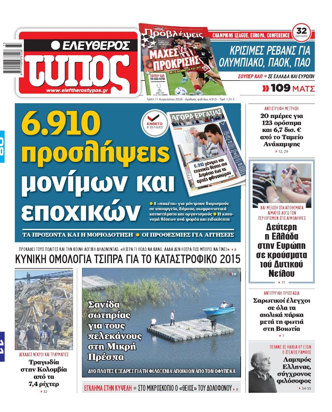 ΕΛΕΥΘΕΡΟΣ ΤΥΠΟΣ