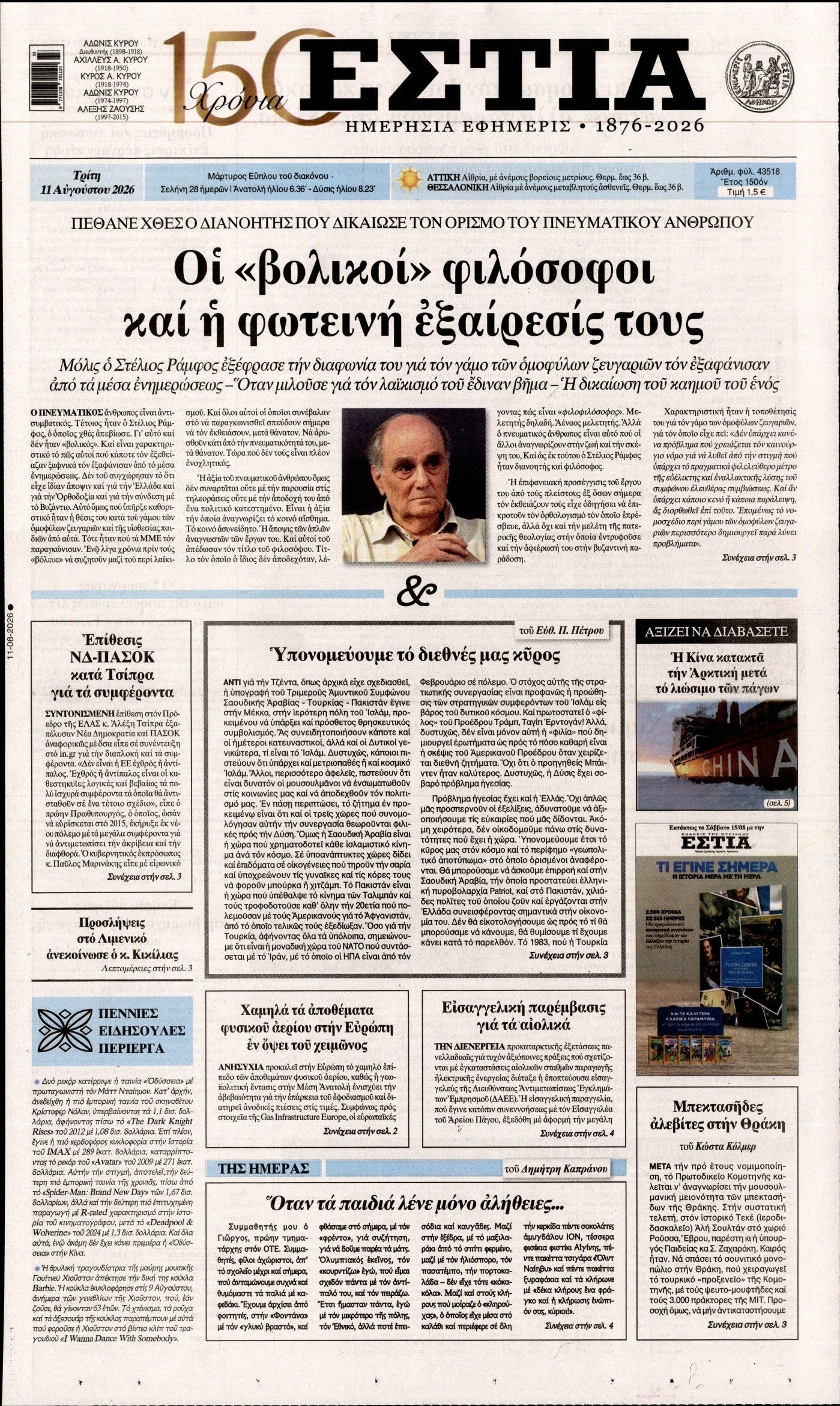 ΕΣΤΙΑ