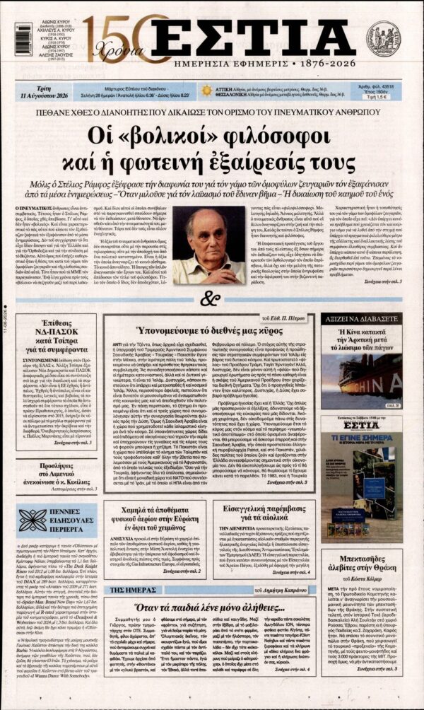 ΕΣΤΙΑ