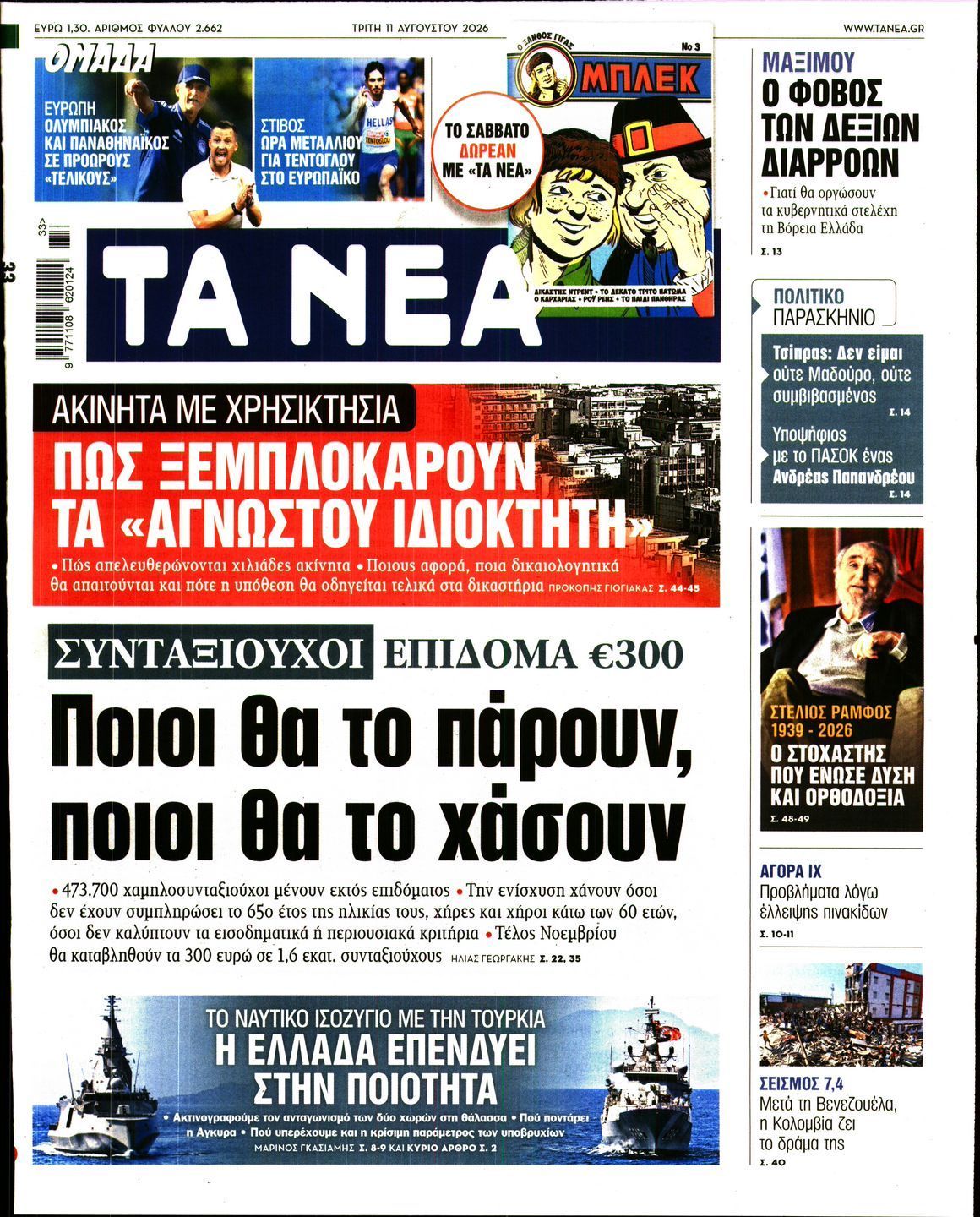 ΤΑ ΝΕΑ
