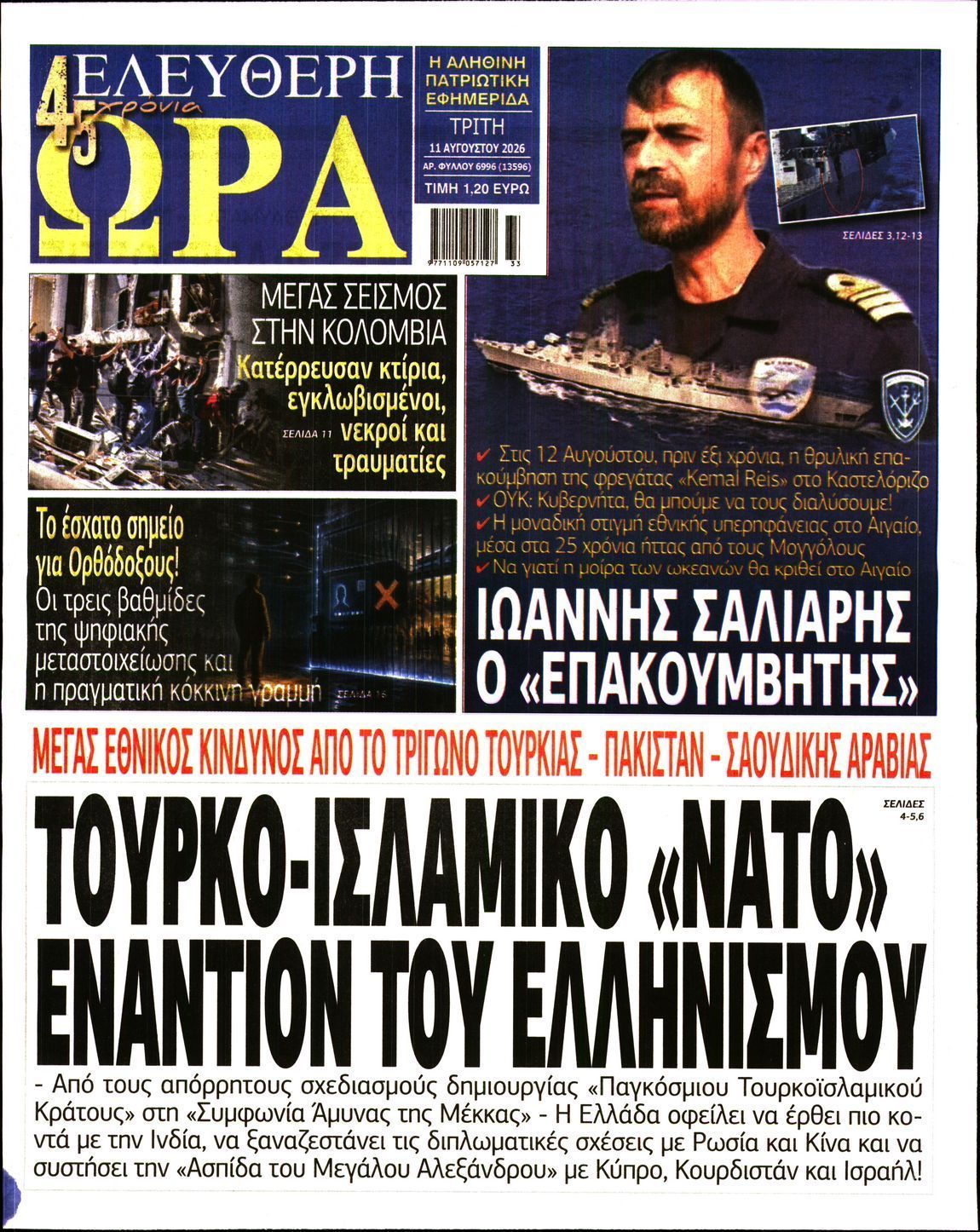 ΕΛΕΥΘΕΡΗ ΩΡΑ