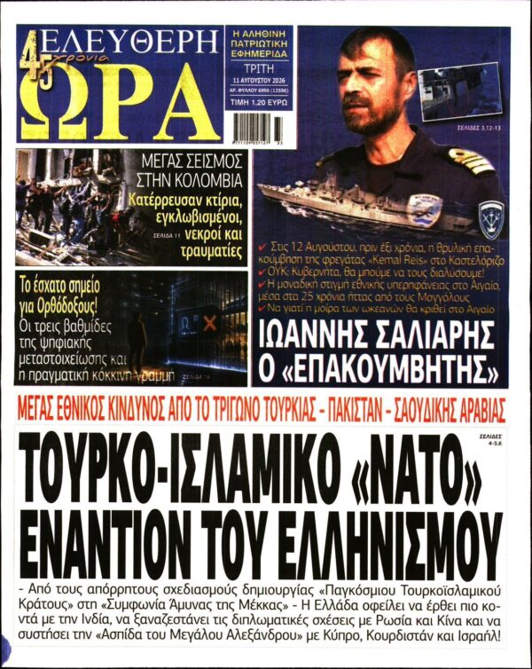 ΕΛΕΥΘΕΡΗ ΩΡΑ