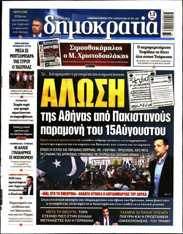 ΔΗΜΟΚΡΑΤΙΑ