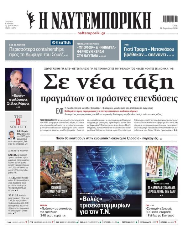 ΝΑΥΤΕΜΠΟΡΙΚΗ