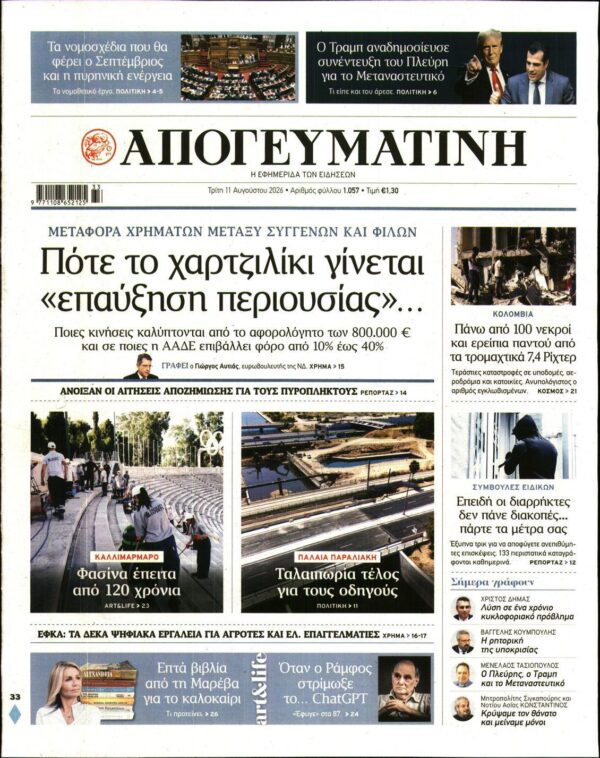 ΑΠΟΓΕΥΜΑΤΙΝΗ