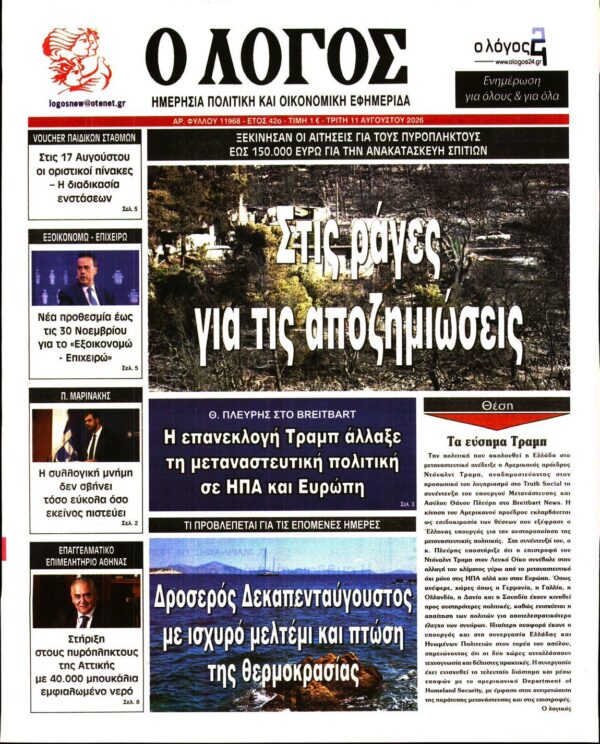 Ο ΛΟΓΟΣ