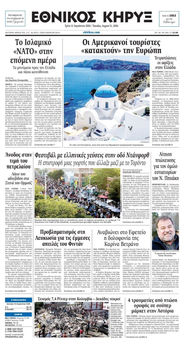 ΕΘΝΙΚΟΣ ΚΗΡΥΞ ΝΕΑΣ ΥΟΡΚΗΣ