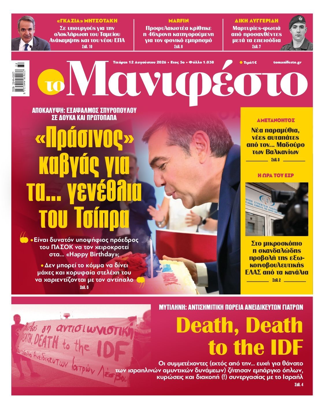 ΤΟ ΜΑΝΙΦΕΣΤΟ