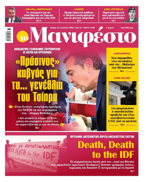 ΤΟ ΜΑΝΙΦΕΣΤΟ