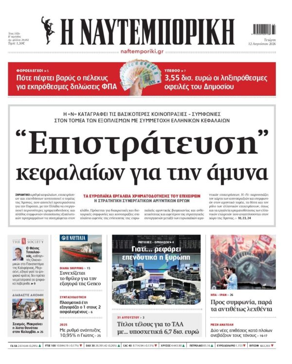 ΝΑΥΤΕΜΠΟΡΙΚΗ