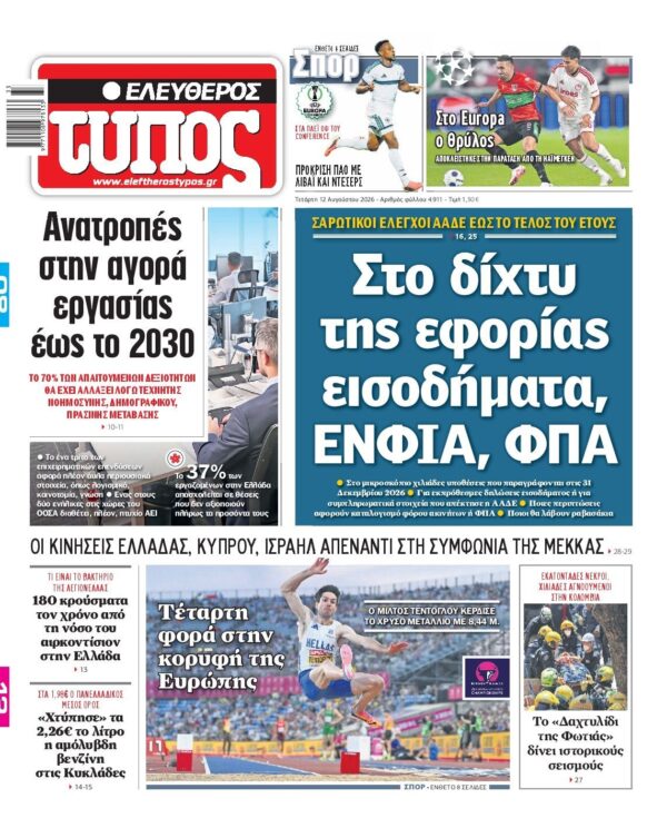 ΕΛΕΥΘΕΡΟΣ ΤΥΠΟΣ