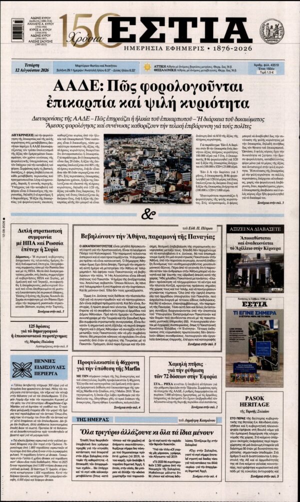 ΕΣΤΙΑ