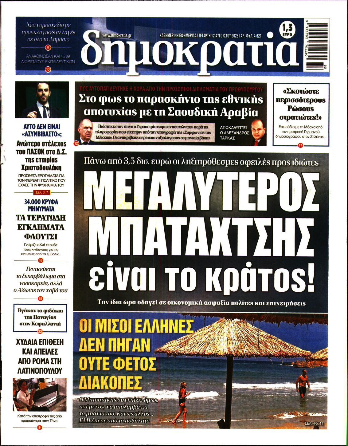 ΔΗΜΟΚΡΑΤΙΑ