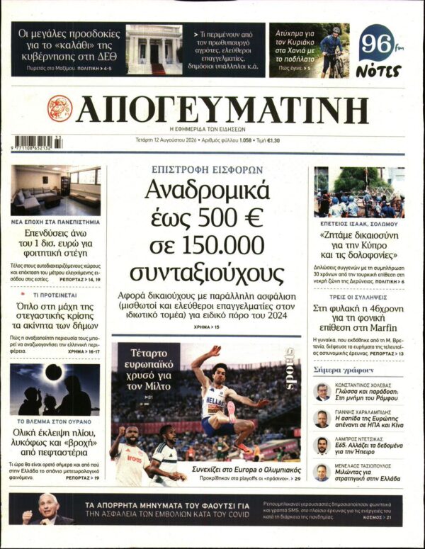 ΑΠΟΓΕΥΜΑΤΙΝΗ
