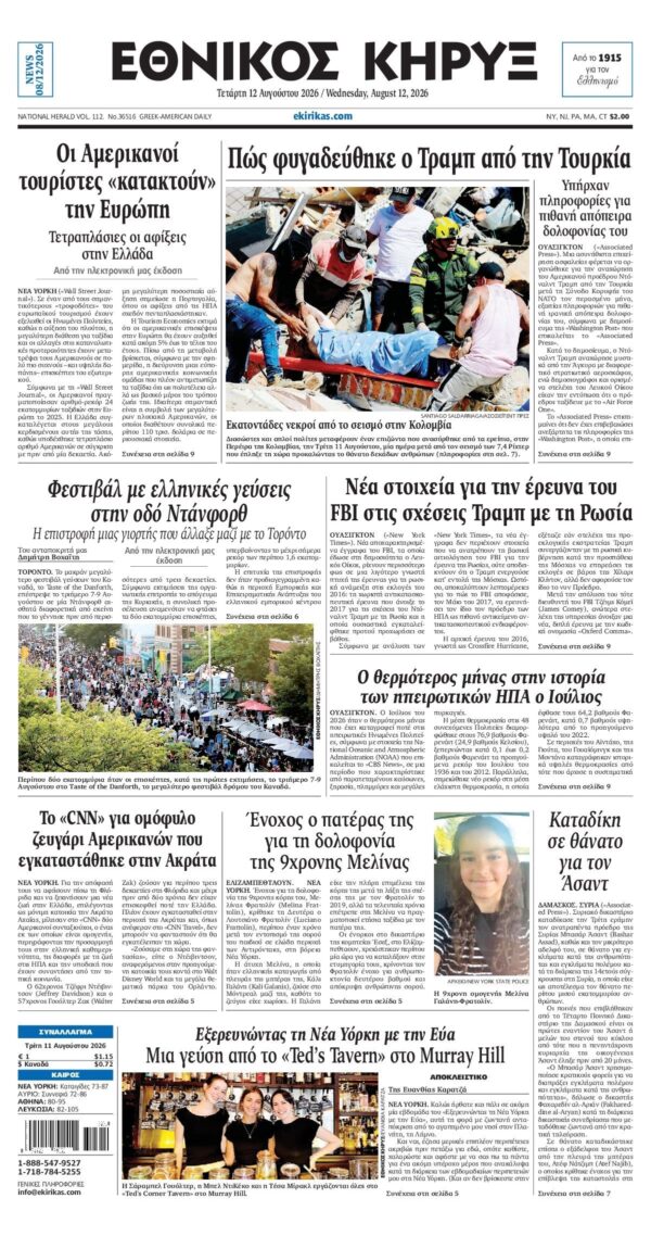 ΕΘΝΙΚΟΣ ΚΗΡΥΞ ΝΕΑΣ ΥΟΡΚΗΣ