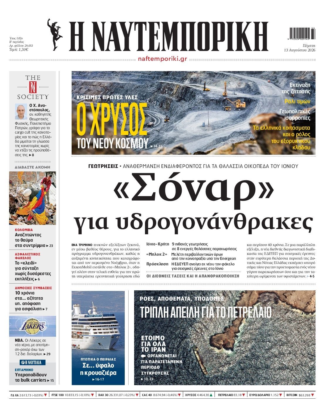 ΝΑΥΤΕΜΠΟΡΙΚΗ
