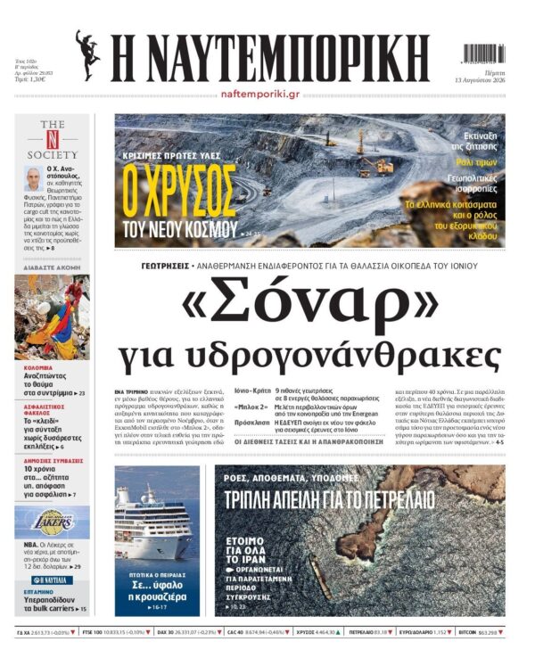 ΝΑΥΤΕΜΠΟΡΙΚΗ
