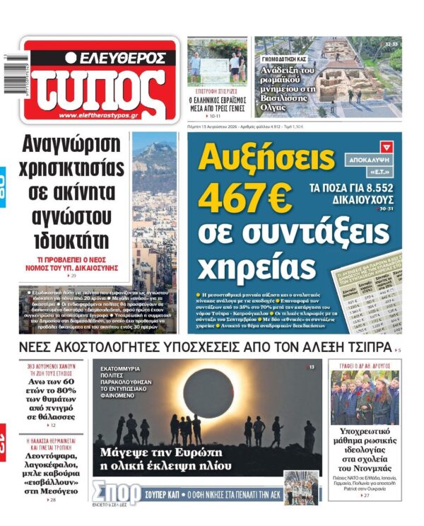 ΕΛΕΥΘΕΡΟΣ ΤΥΠΟΣ